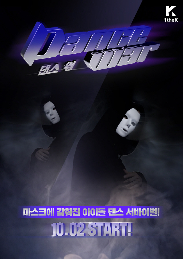 카카오 원더케이, 신규 웹예능 ‘댄스워(DANCE WAR)' 론칭