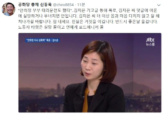 신동욱, ‘안희정 미투’ 김지은 응원 “무너지면 안 된다, 진실은 이긴다”
