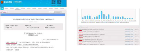 베이징 지방법원의 판빙빙 초상권 소송 민사판결서[대만 연합보 캡처]/사진=연합뉴스