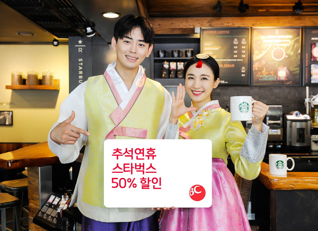 BC카드 직원들이 추석연휴 스타벅스 50%할인 내용을 소개하고 있다. /사진제공=BC카드