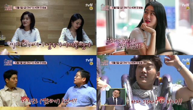 tvN ‘아찔한 사돈연습’, 오늘(22일) 새 티저 영상 공개