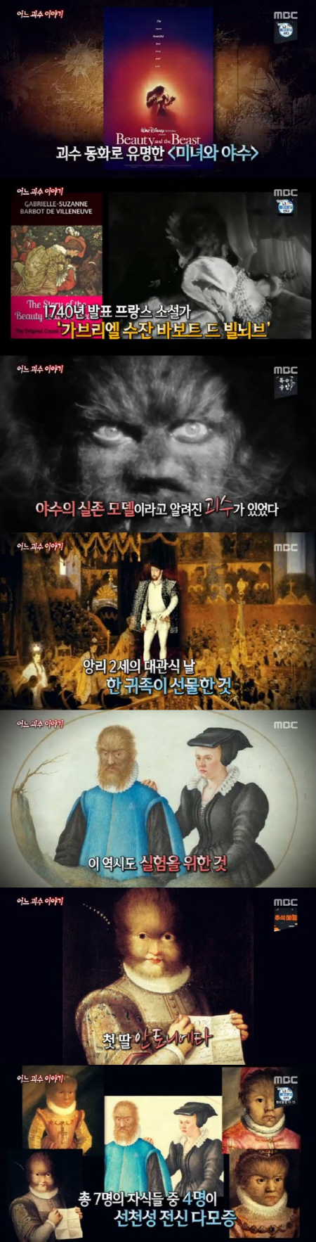/사진=MBC ‘신비한 TV 서프라이즈’ 방송화면 캡처