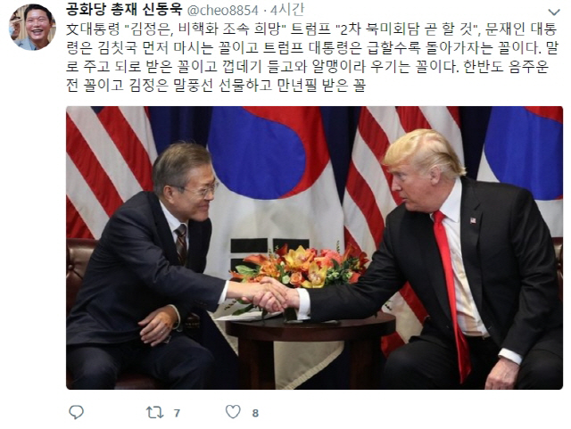 신동욱 '문재인-트럼프 정상회담 '한반도 음주운전 꼴'' 주장