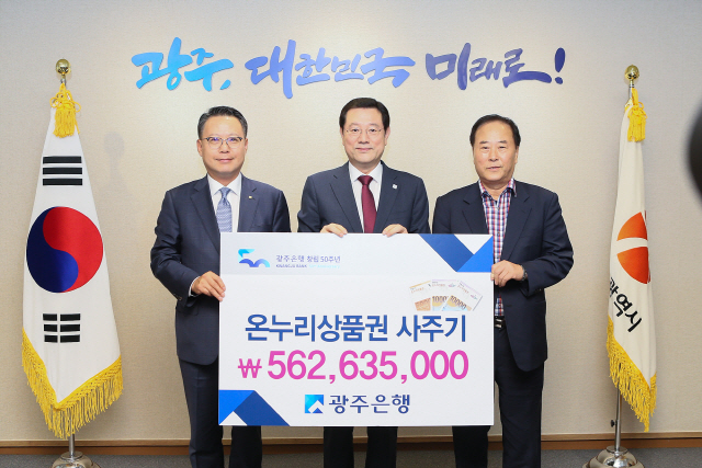 '전통시장 살리자' 광주은행, 온누리상품권 6억 구매