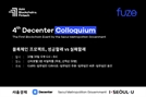 [ABF in Seoul]블록체인 프로젝트, 성공이냐 vs. 실패냐…'4회 디센터 콜로키움' 개최