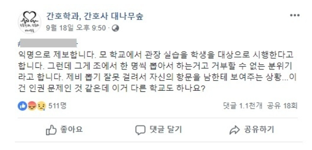 '항문 드러내고 관장까지'…간호학과 인권 침해 실습 논란 '충격'