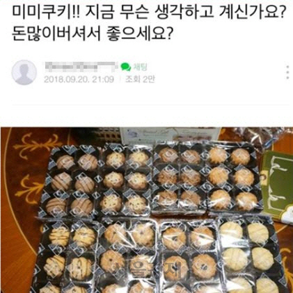 지난 20일 네이버 카페 농라마트의 한 회원이 미미쿠키가 판매하는 쿠키 제품이 시판 제품과 유사하다는 의혹을 제기하며 올린 게시글 캡쳐/사진=네이버 카페 농라마트 캡쳐