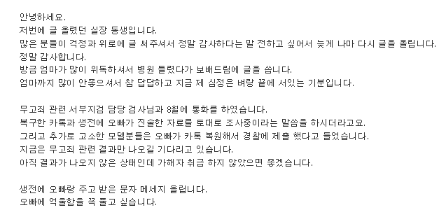 [전문] '양예원 사건' 실장 동생, 2차 심경고백+문자메시지 공개