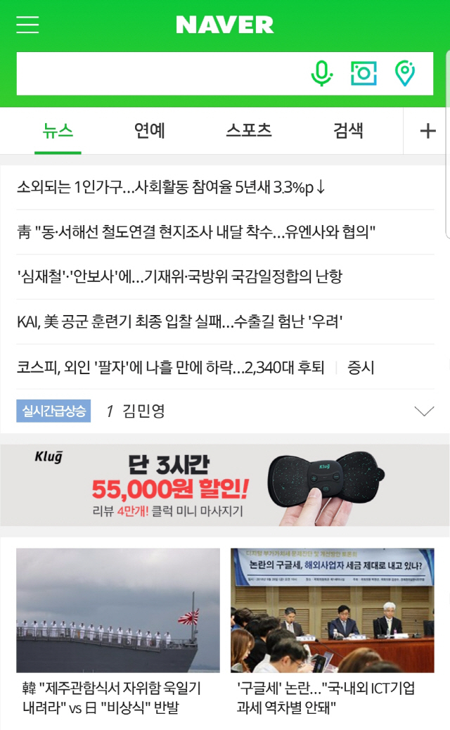 뉴스·실검 뺀 네이버 모바일 메인, 다음달 10일 공개