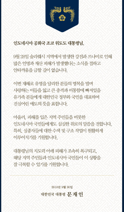 /문재인 대통령 트위터 캡쳐