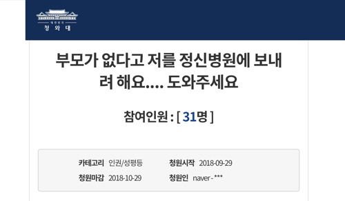 '쌍커풀 수술 했다고 정신병원'...미뤄지는 보육원 징계