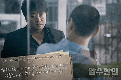 영화 '암수살인' 실제 살인사건 피해 유족, 상영금지소송 취하