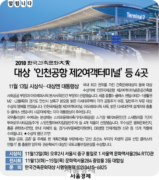 2018 한국건축문화大賞, 대상에 아모레퍼시픽 사옥