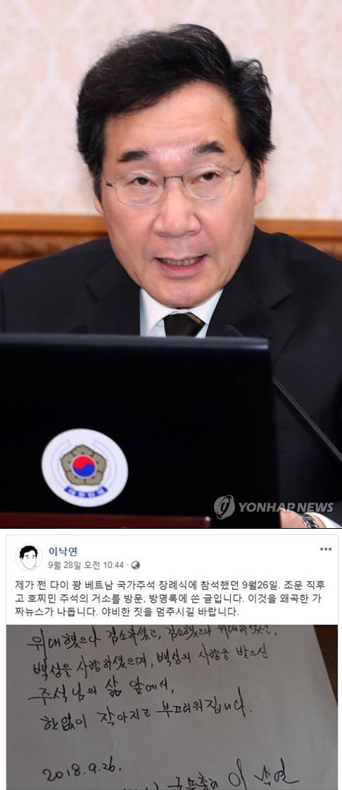 이낙연 총리, '가짜뉴스 창궐'..민주주의 교란범