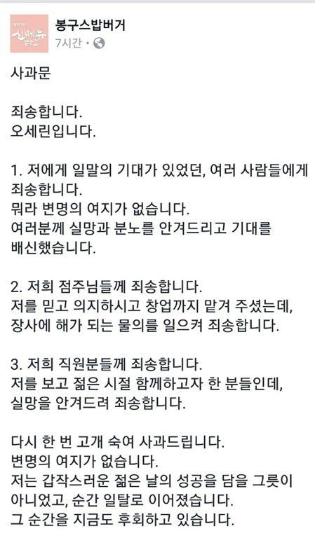 오세린, 마약투약 사과문 다시 도마에...'개인의 일탈'