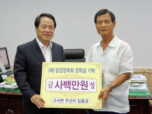 지난 2010년 고희연을 위해 자녀들이 준비한 돈을 기부하는 임홍균(오른쪽)씨. /사진제공=전남 담양군