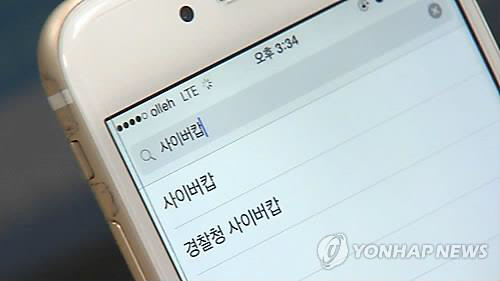 경찰이 13억여 원을 들여 운영 중인 스마트폰 앱의 실효성이 떨어진다고 지적됐다. /연합뉴스