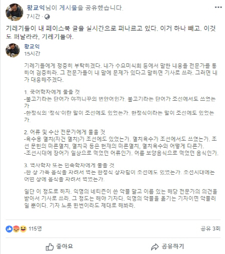 /사진=황교익 페이스북 캡처