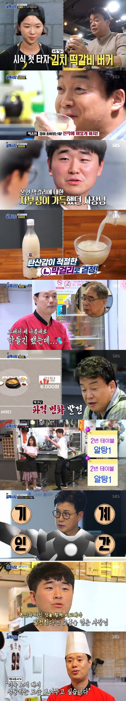 ‘백종원의 골목식당’, 최고 시청률 7.3%…‘라디오스타’ 눌렀다