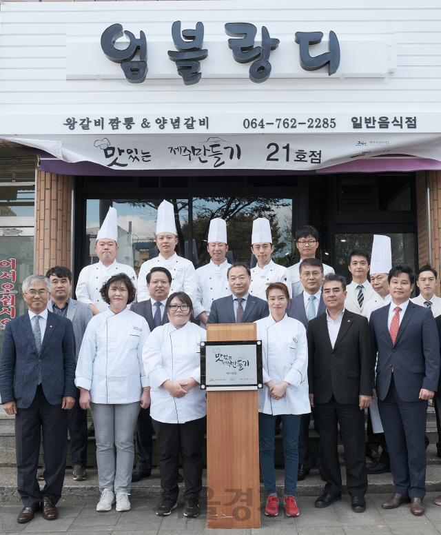 4일 ‘맛있는 제주만들기’ 21호점 재개장식에서 호텔신라, 제주도, 서귀포시 관계자와 ‘엄블랑디’ 식당 운영자들이 기념촬영을 하고 있다. /사진제공=호텔신라