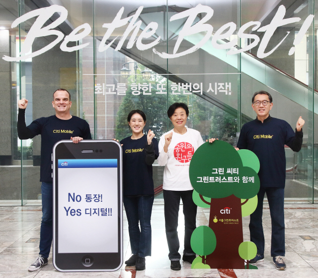 한국씨티銀, 그린트러스트에 환경보호기금 전달