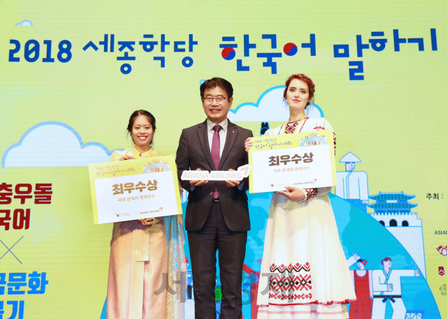 아시나아항공 조영석(가운데)상무가 ‘2018 세종학당 한국어 말하기 대회’에서 최우수상을 수상한 수상자 소라비씨(왼쪽· 인도), 몰찬 야나씨(벨라루스)와 함께 기념촬영을 하고 있다./사진제공=아시아나항공