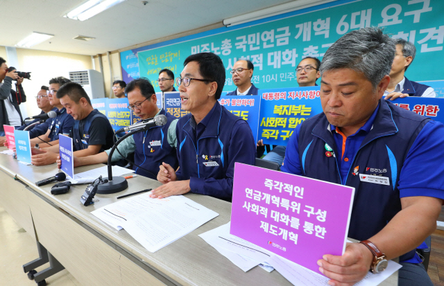 지난달 28일 오전 서울 중구 민주노총 대회의실에서 열린 민주노총 국민연금 개혁 6대요구 발표 및 사회적 대화 촉구 기자회견에서 유재길 부위원장이 6대 요구안 발표를 하고 있다. /연합뉴스