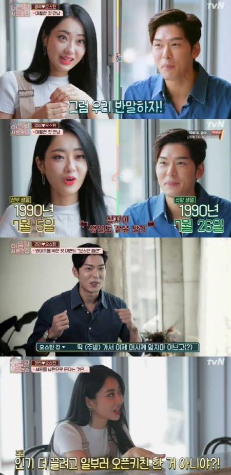 /사진=tvN ‘아찔한 사돈연습’ 방송화면 캡처
