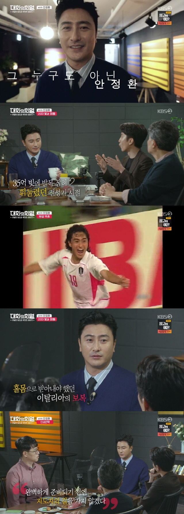 사진=KBS 2TV ‘대화의 희열’
