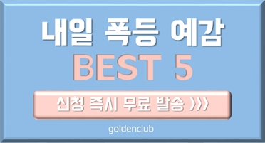 << 내일(8일 월요일) 폭등 예감 BEST 5 >>