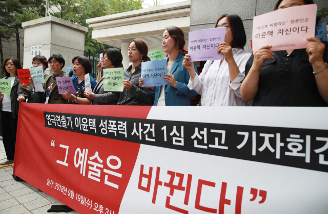 지난달 19일 서울중앙지방법원 동문 앞에서 ‘이윤택 성폭력 사건 공동대책위원회’ 기자회견 참가자들이 이윤택 성폭력 사건 엄벌을 촉구하며 예술계 성폭력을 규탄하고 있다./연합뉴스