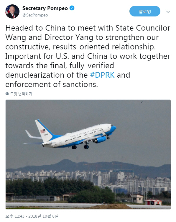 4차 방북을 마치고 한국을 찾은 마이크 폼페이오 미국 국무부 장관이 1박 2일간의 방한일정을 끝내고 8일 동북아 순방의 마지막 목적지인 중국을 방문한다./폼페이오 트위터 캡처