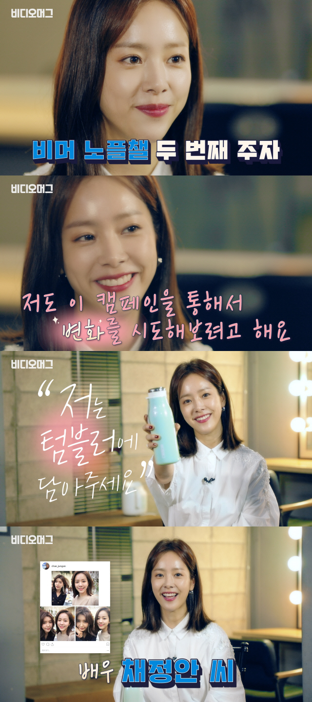 배우 한지민, 김혜수 이어 SBS 비디오머그 ‘NO 플라스틱 챌린지’ 참여