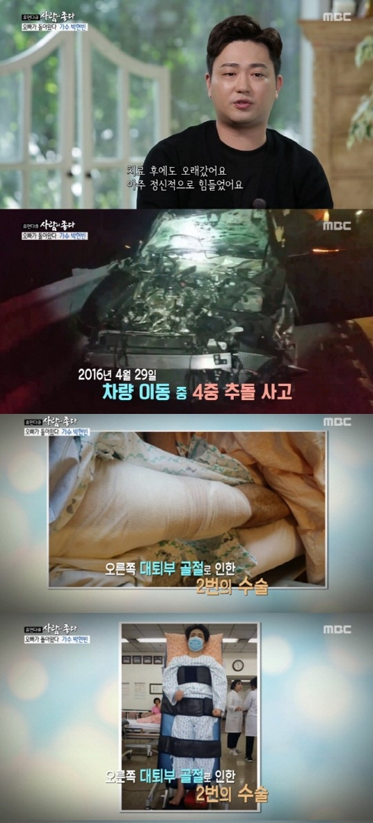 박현빈, '4중 추돌 사고로 다리 잃는 줄, 정신과 치료까지 받았다'