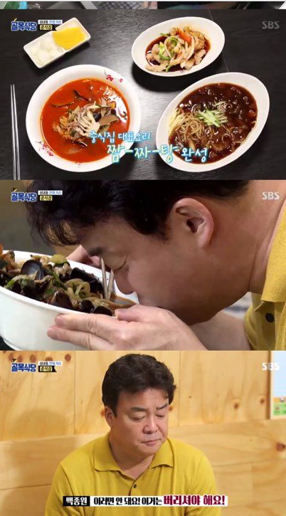 '골목식당’ 백종원, 성내동 중식집 혹평 '솔직히 맛 없다'