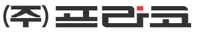 프라코 기업 로고
