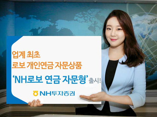[에셋+ 베스트컬렉션] NH투자증권 'NH로보 연금 자문형'
