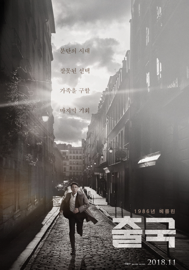 이범수 주연 ‘출국’ 11월 개봉 확정