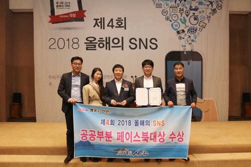 신안군이 ‘제4회 올해의 SNS’에서 페이스북, 공공부문 대상을 받았다./연합뉴스