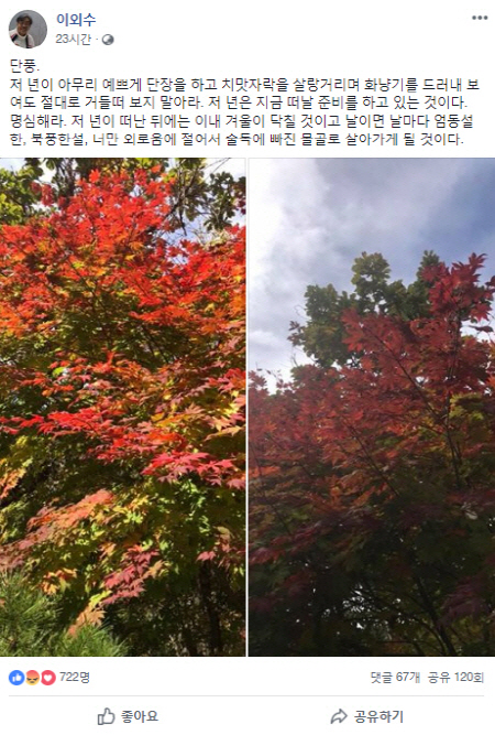 /사진=이외수 페이스북 캡처