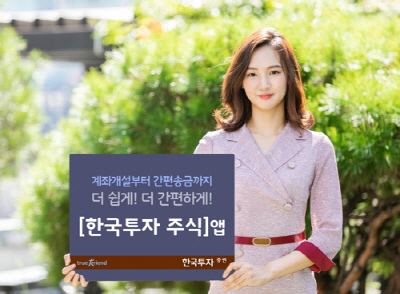 [머니+ 베스트컬렉션] 한국투자증권 '한국투자 주식' 앱
