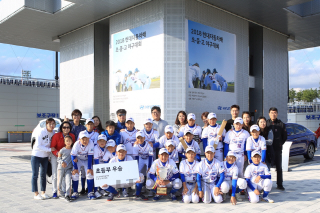 지난 13일 부산 ‘기장-현대차 드림볼파크’에서 열린 ‘2018 현대자동차배 초중고 야구대회’ 초등부 결승전에서 승리한 수영초등학교 야구선수들이 우승을 기념하고 있다. /사진제공=현대차