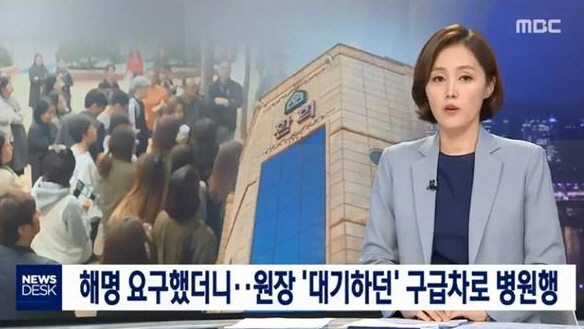 ‘7억 부정 사용’ 환희유치원 원장, 학부모 항의에 구급차 줄행랑