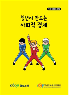 울산 중구 ‘사회적협동조합 청년행복문화기획단’. '더 루프탑'프로그램 진행