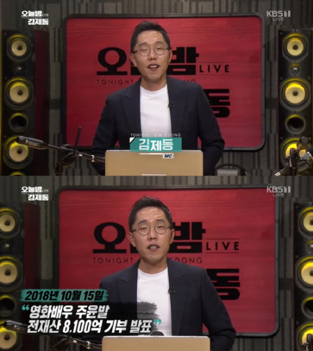 /사진=KBS 1TV ‘오늘밤 김제동’ 방송화면 캡처