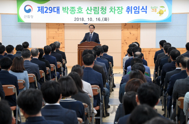 박종호 산림청 차장이 산림청 간부 및 직원들이 참석한 가운데 취임식을 갖고 있다. 사진제공=산림청