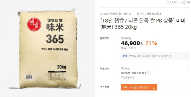 티몬 슈퍼마트에서 판매 중인 자체브랜드(PB) ‘365’의 쌀 제품. /사진제공=티몬
