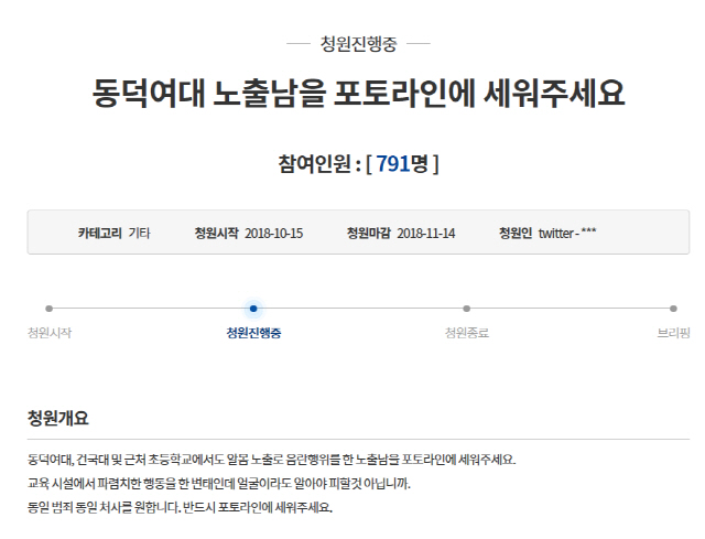'동덕여대 알몸남' 음란행위 사진 SNS에 주르룩 '여친에 걸려 다 지운다'