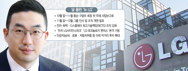 [Story]'형식에 얽매이지 말고 보고'…자기 색깔 드러내는 구광모 LG 회장