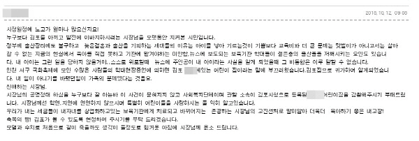 김포 맘카페에 보육교사 관련 확인되지 않은 사실을 올려 논란을 빚은 작성자가 김포시장 블로그에 올린 글